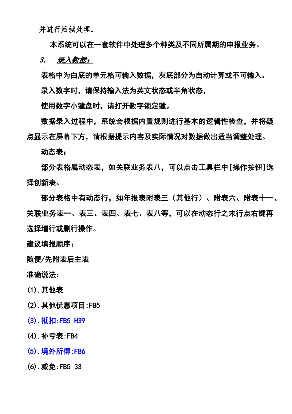 广东省企业所得税申报软件_简要说明_第3页