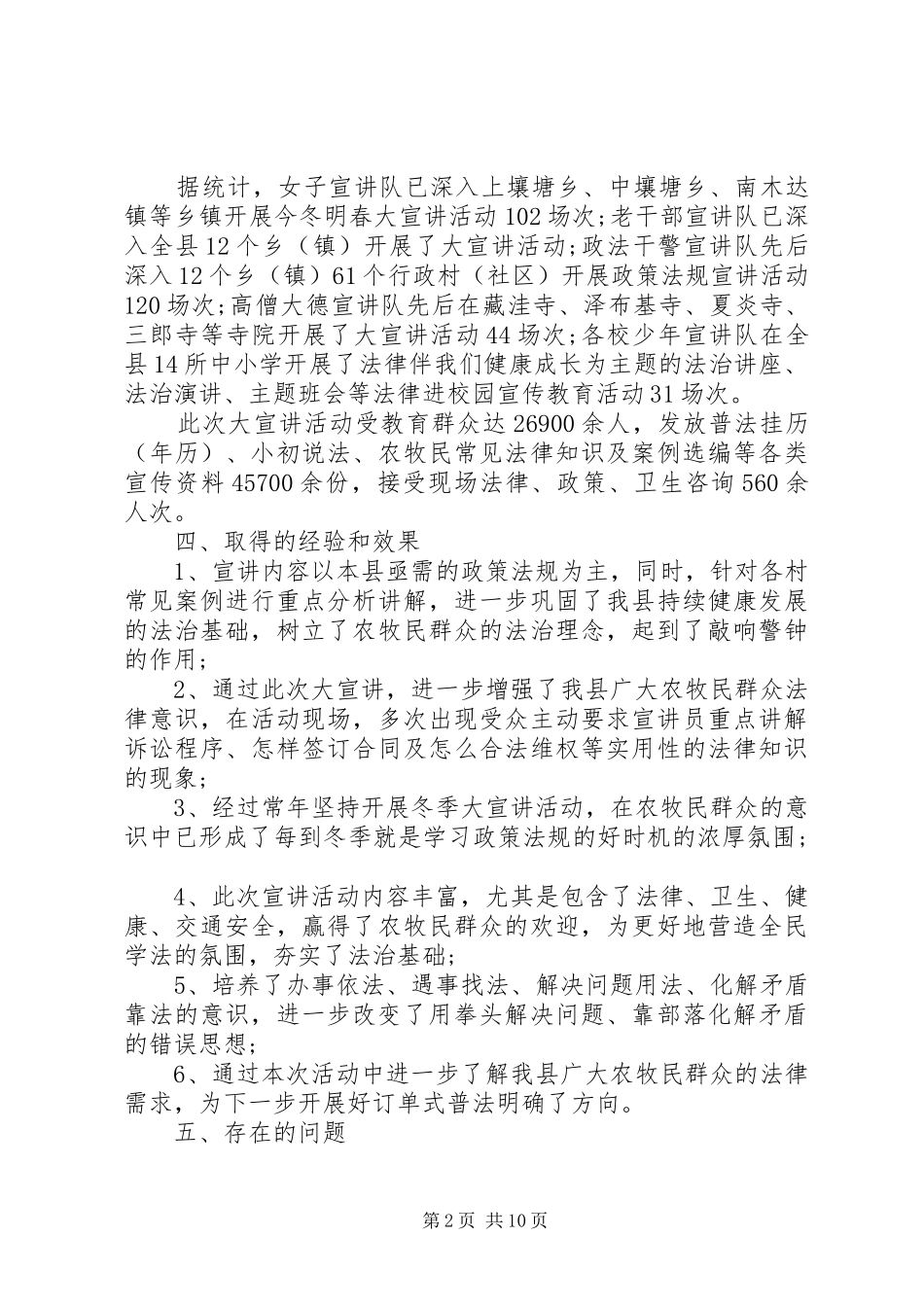县冬季大宣讲活动总结_第2页