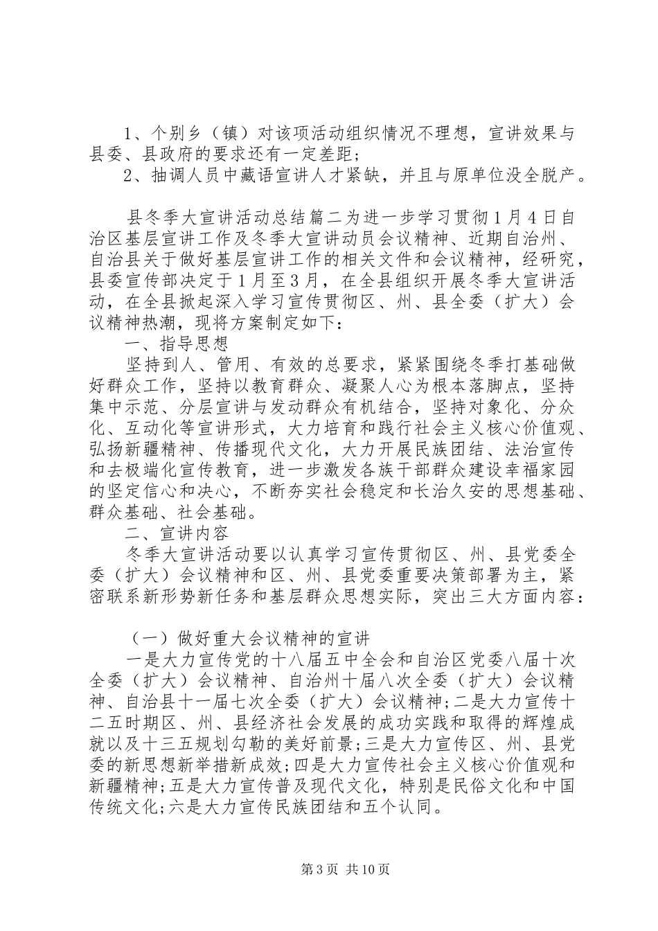 县冬季大宣讲活动总结_第3页
