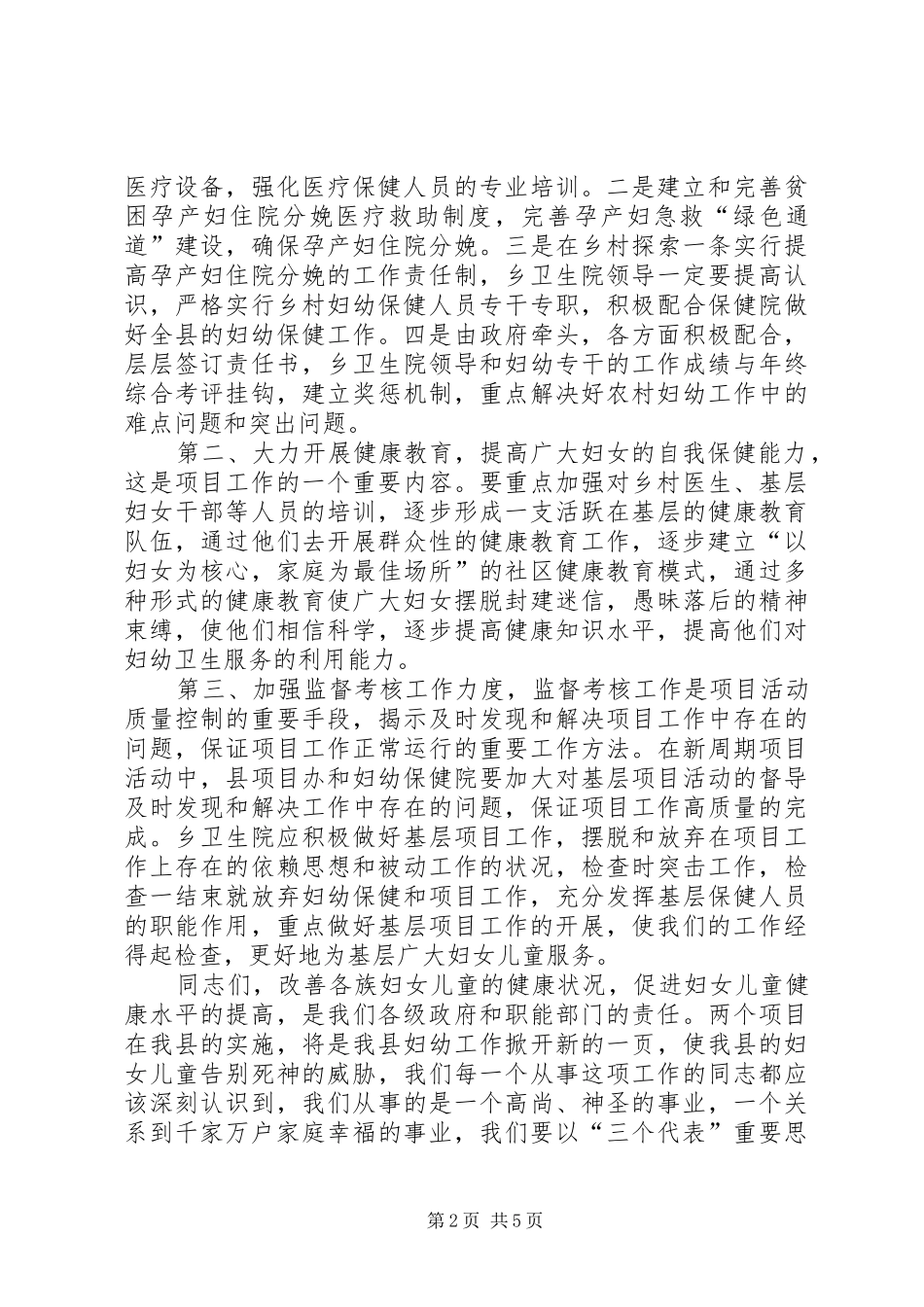 县妇幼保健院总结会讲话_第2页