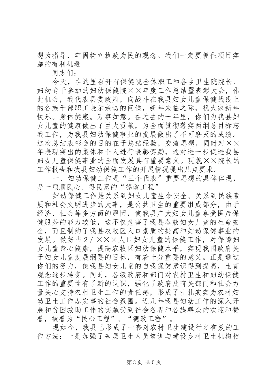 县妇幼保健院总结会讲话_第3页