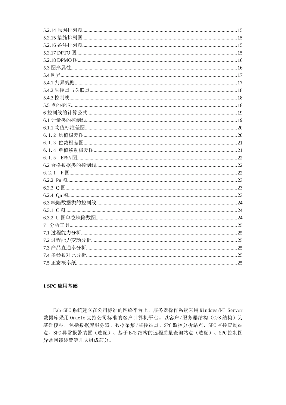 SPC理论培训教材_第2页