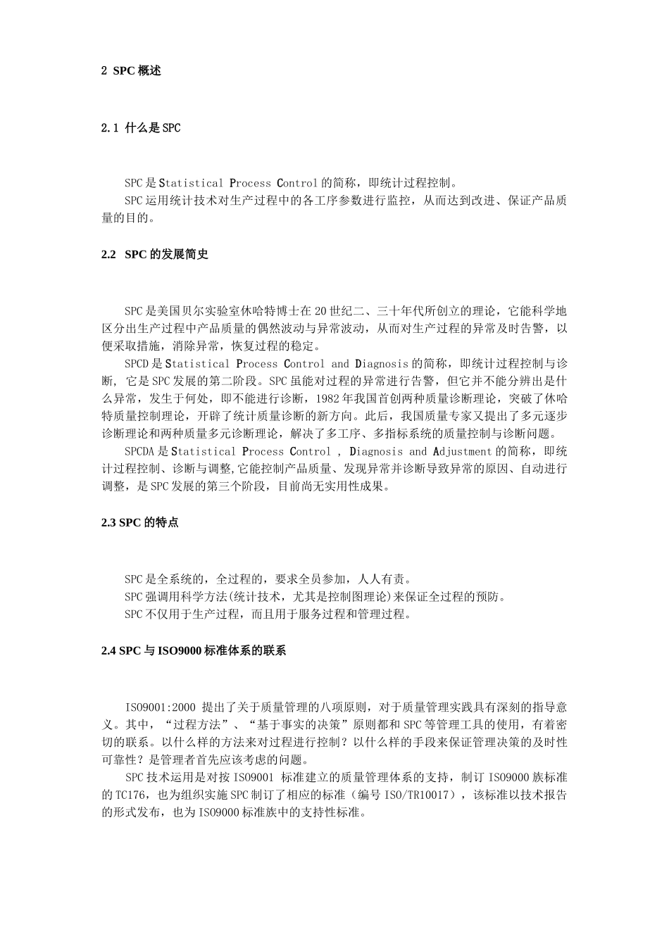 SPC理论培训教材_第3页