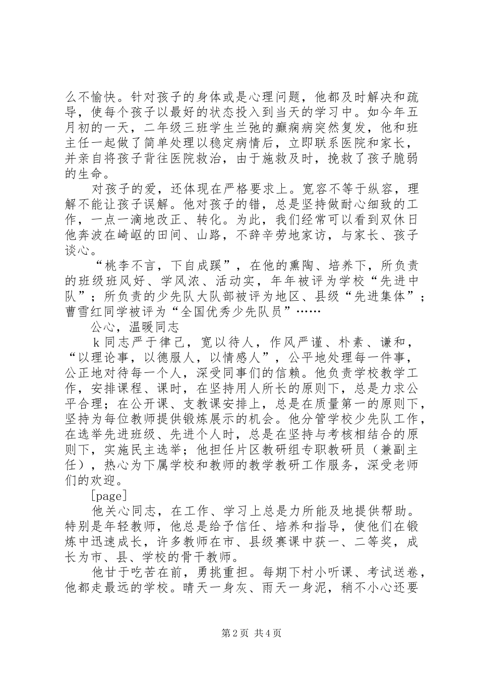 市优秀教师个人工作总结_第2页