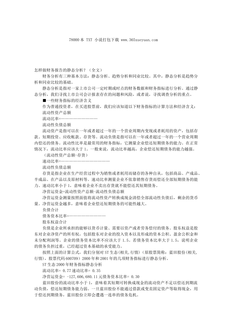 财务知识学习资料_第1页