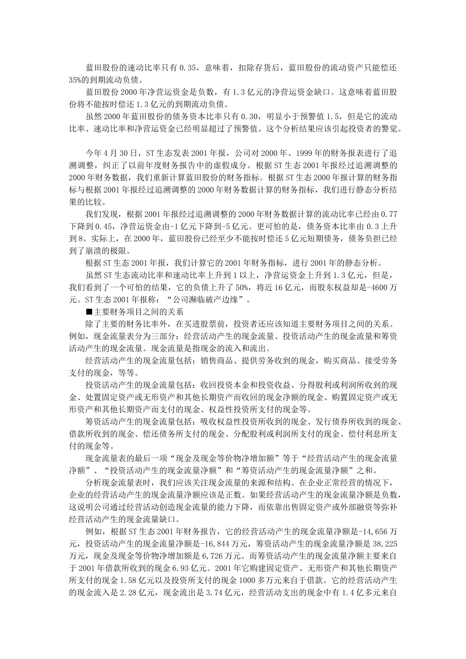 财务知识学习资料_第2页