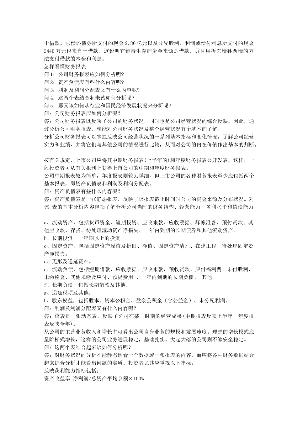 财务知识学习资料_第3页