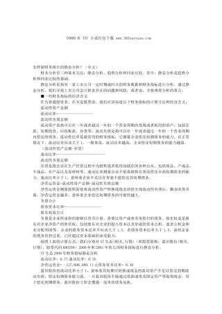 财务知识学习资料
