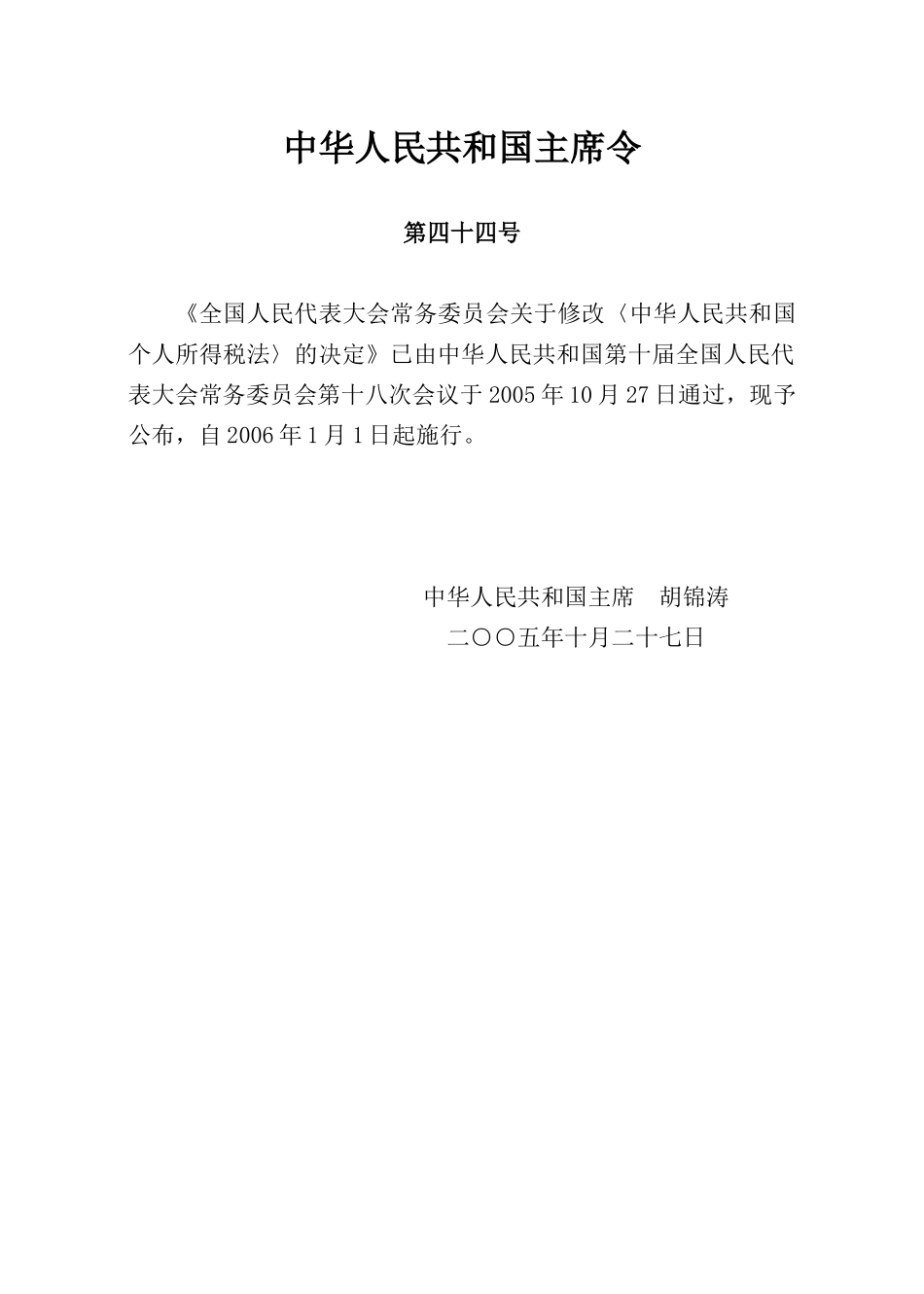 国家税务总局关于印发个人所得税自行纳税申报办法..._第2页