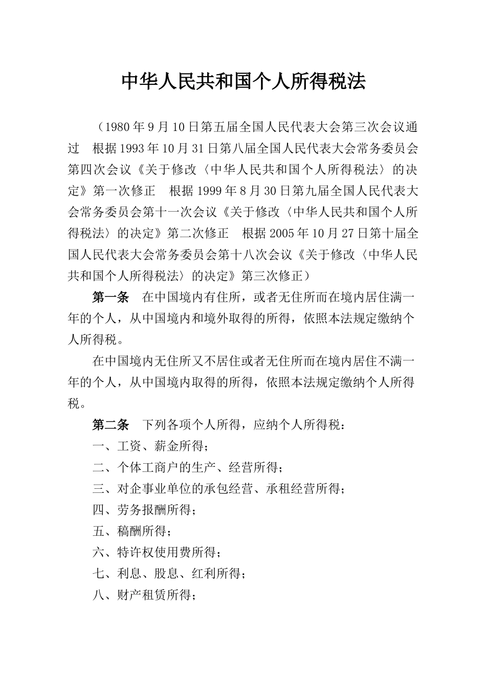 国家税务总局关于印发个人所得税自行纳税申报办法..._第3页