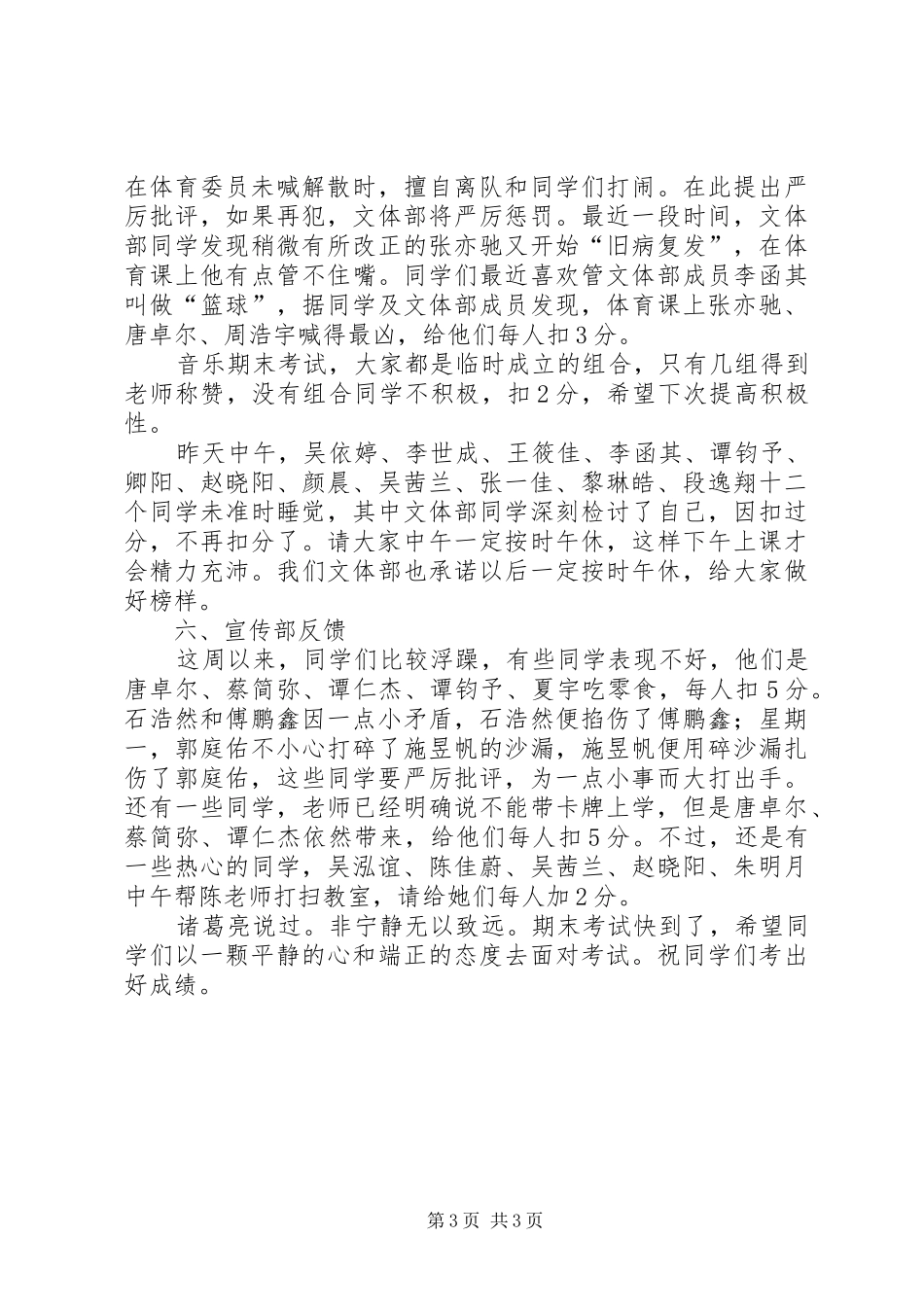 小干部自主管理反馈总结材料_第3页