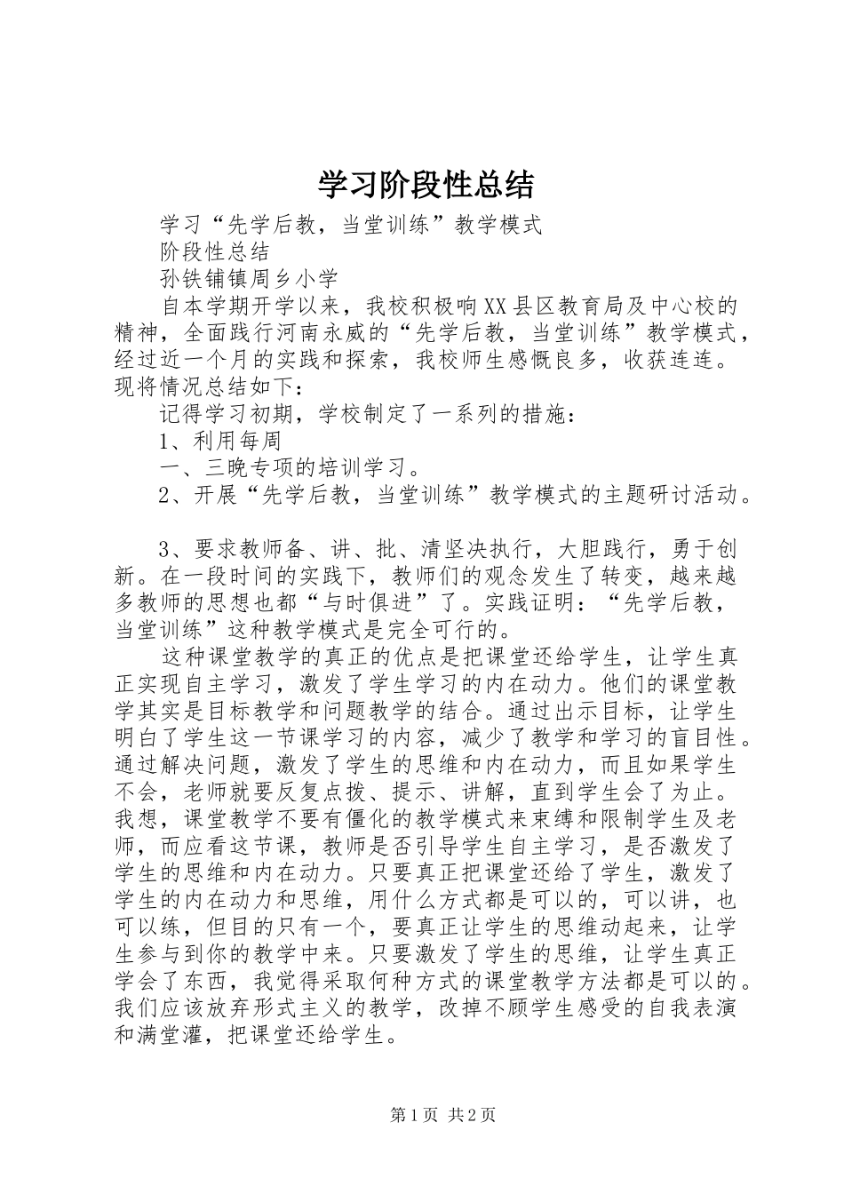 学习阶段性总结_第1页