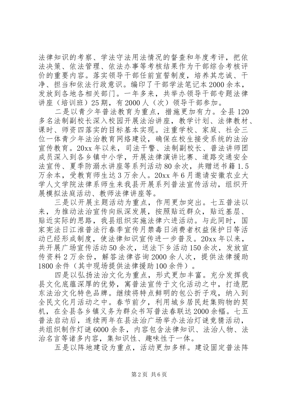 县级普法年度工作总结_第2页