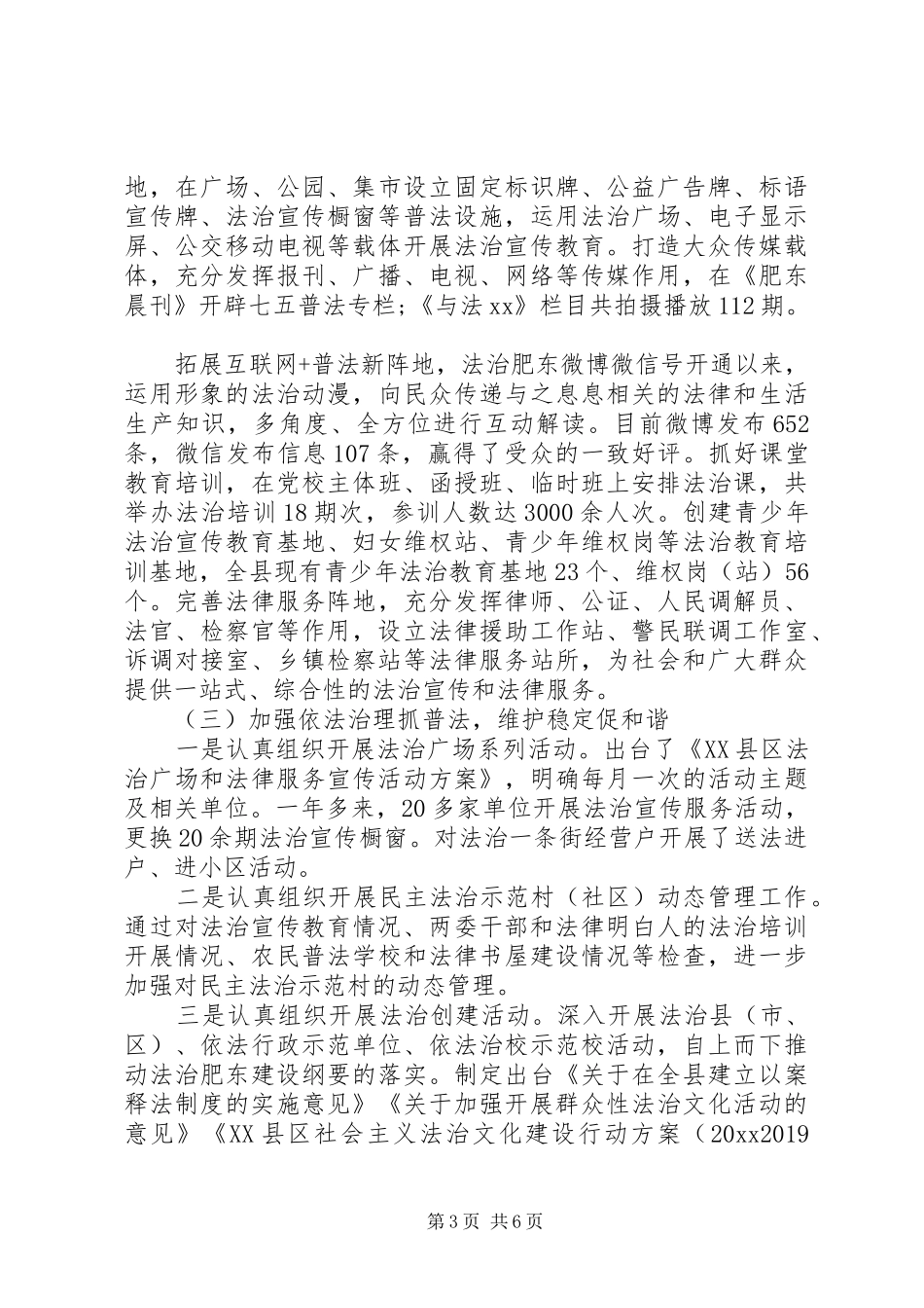 县级普法年度工作总结_第3页