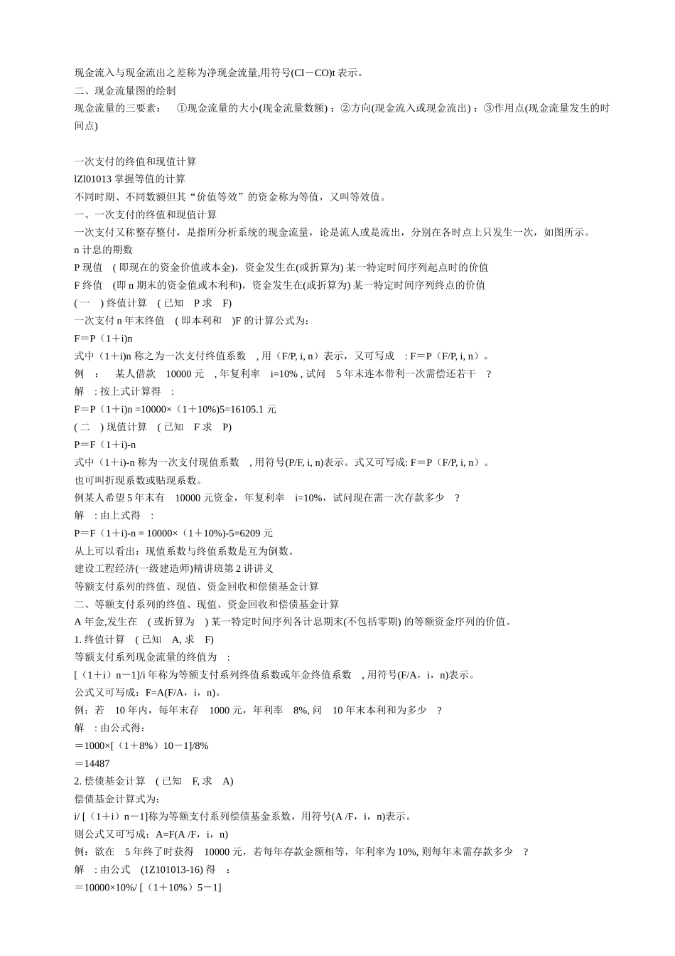 XXXX一级建造师《建设工程经济》经典讲义_第3页