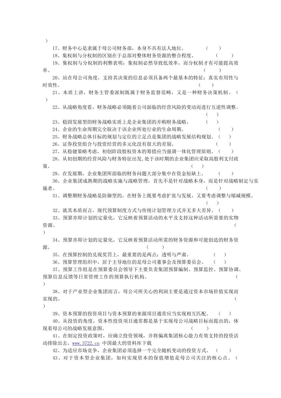 高级财务管理期末综合练习题_第2页