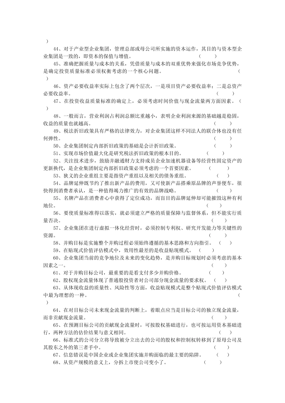 高级财务管理期末综合练习题_第3页