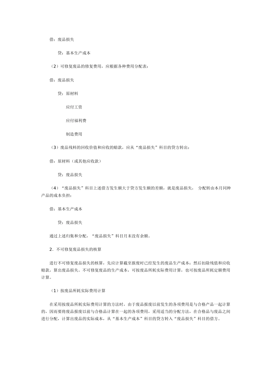 废品损失和停工损失的核算_第2页