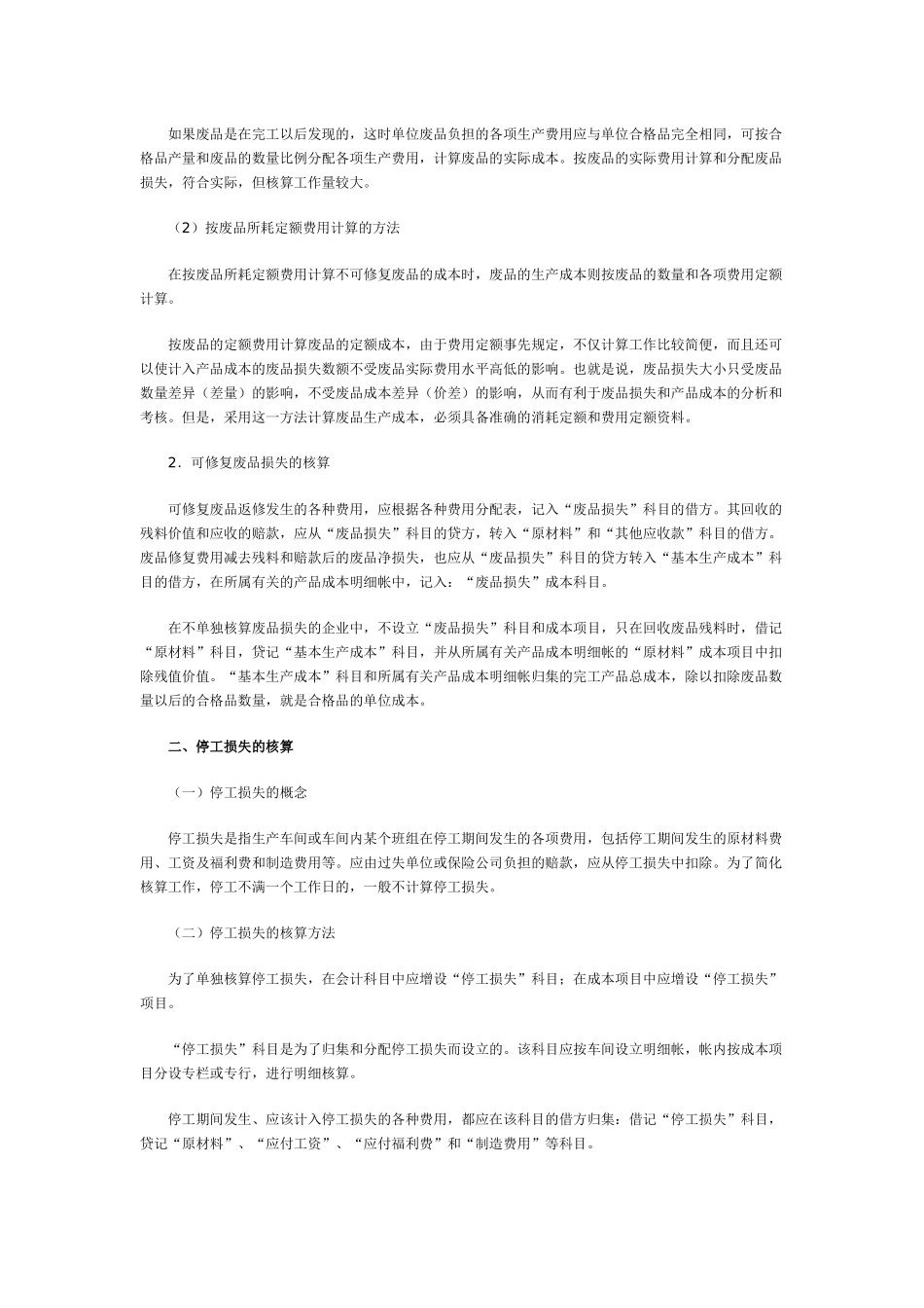 废品损失和停工损失的核算_第3页