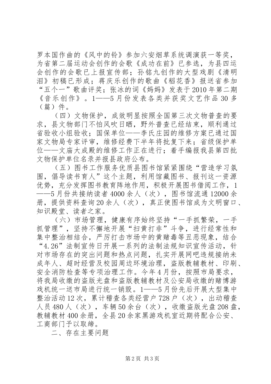 县文化局1至5月工作总结_第2页
