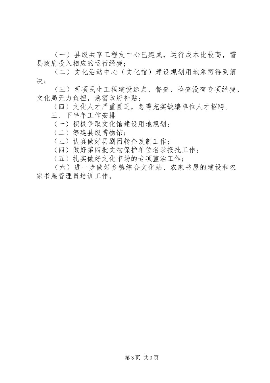 县文化局1至5月工作总结_第3页