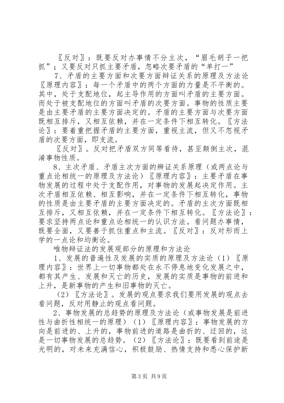 唯物辩证法原理及方法论总结_第3页