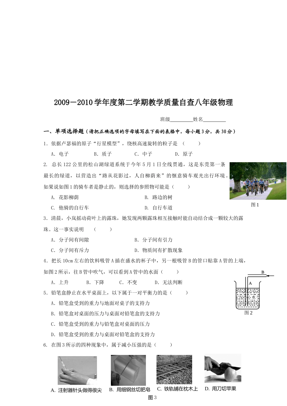 八年级物理教学质量自查题_第1页