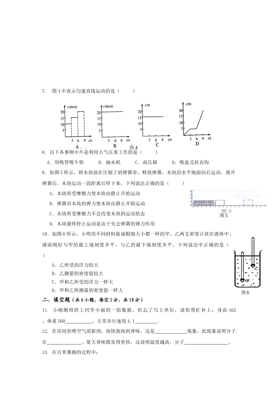 八年级物理教学质量自查题_第2页