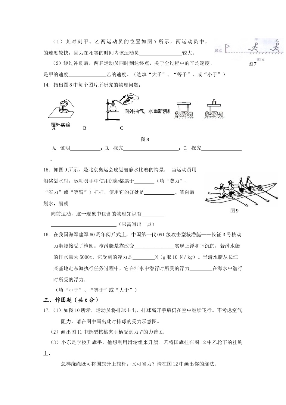 八年级物理教学质量自查题_第3页