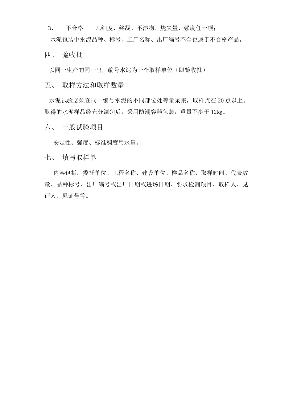 常用建筑材料质量检验取样办法_第2页