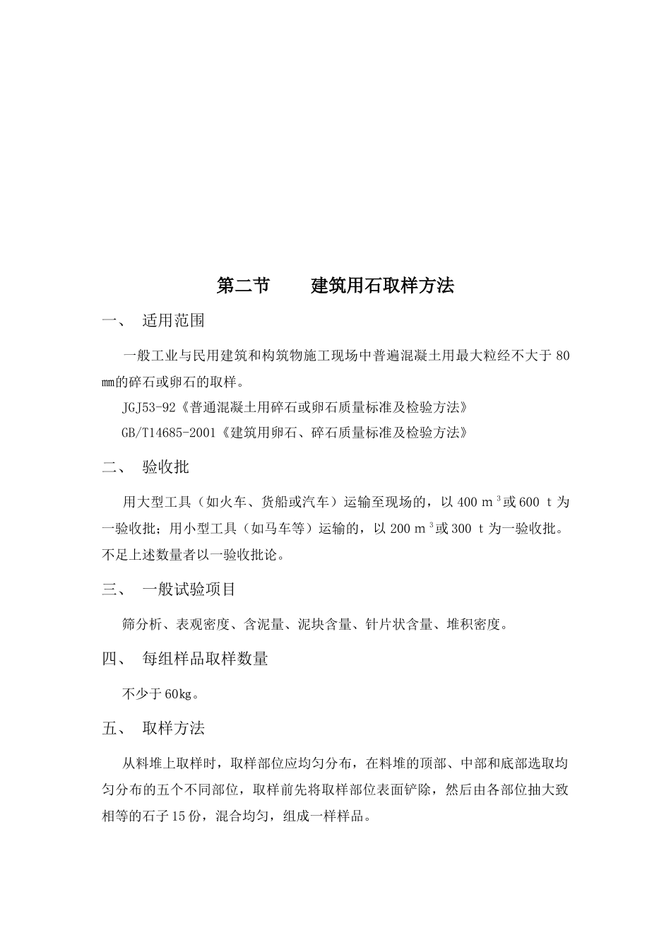 常用建筑材料质量检验取样办法_第3页