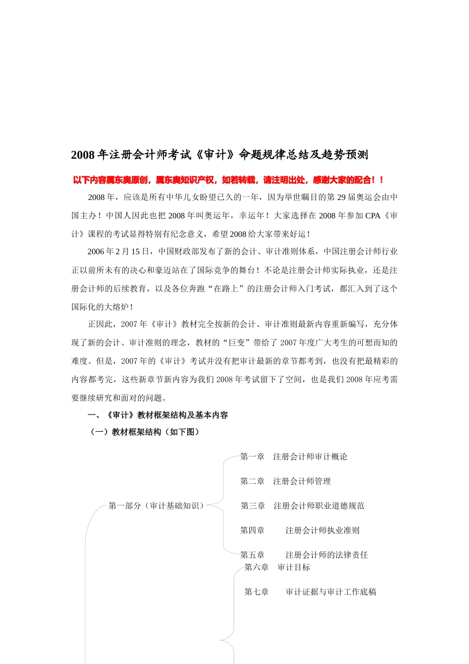 《审计》命题规律总结与趋势预测_第1页