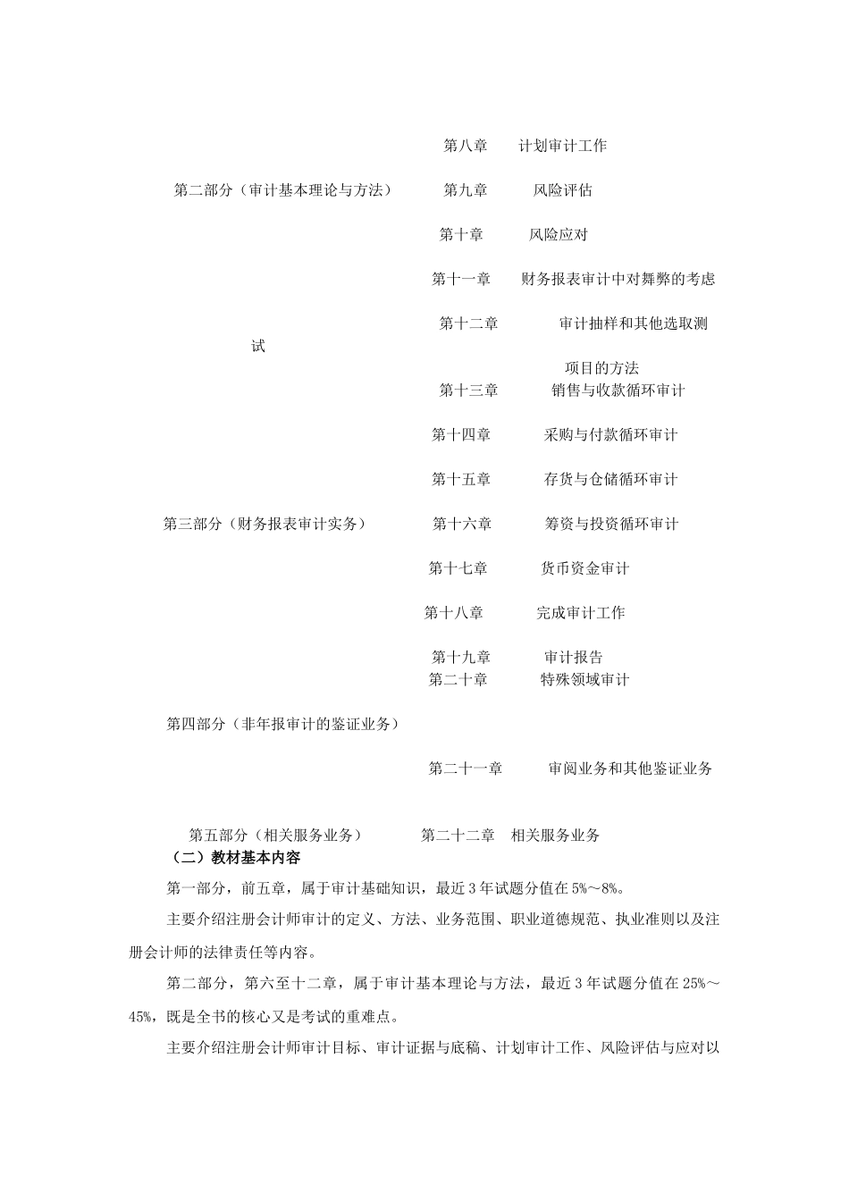 《审计》命题规律总结与趋势预测_第2页