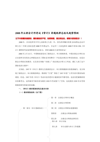 《审计》命题规律总结与趋势预测