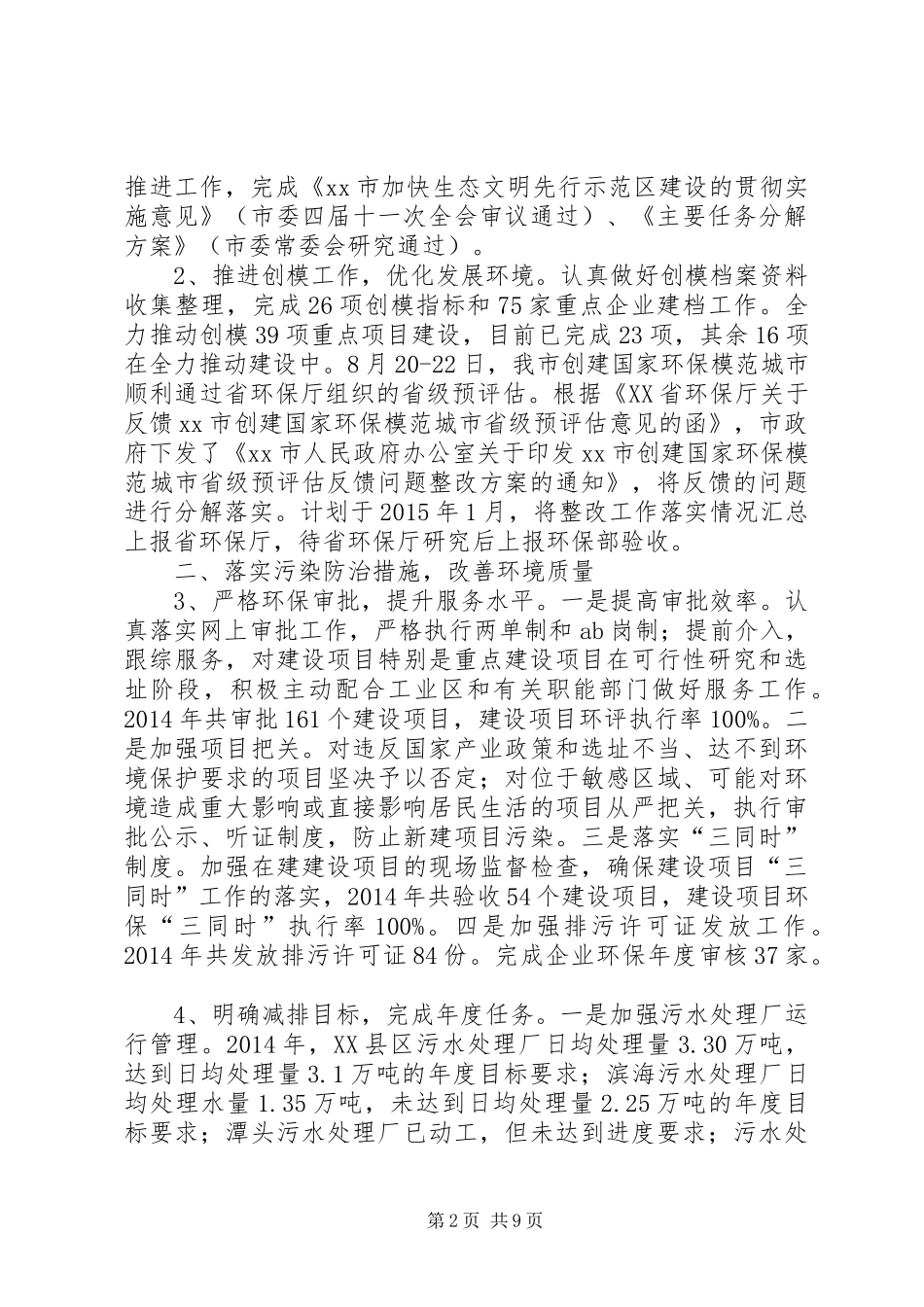 市环保局工作总结报告_第2页