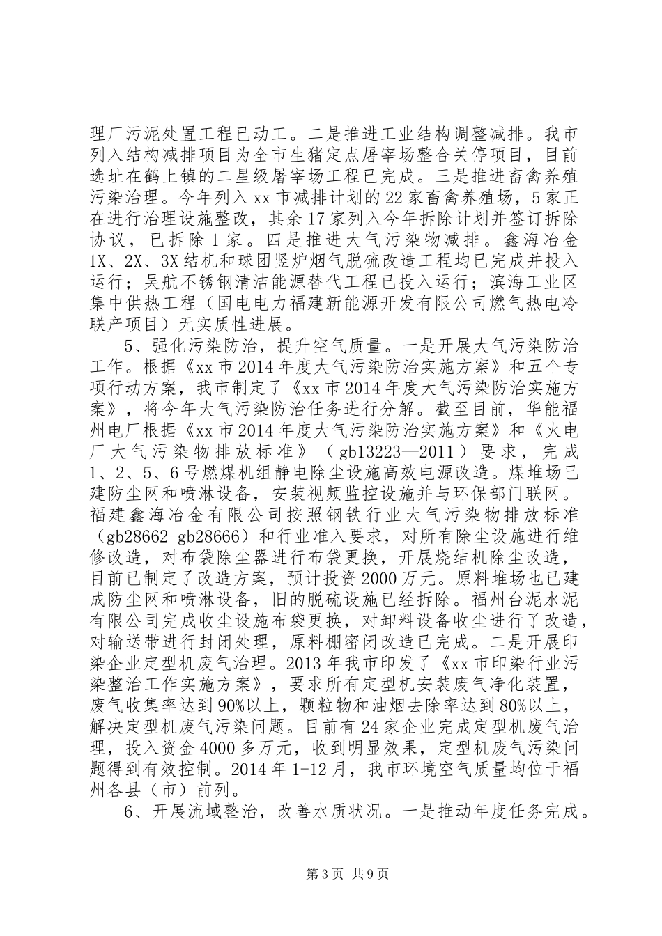 市环保局工作总结报告_第3页