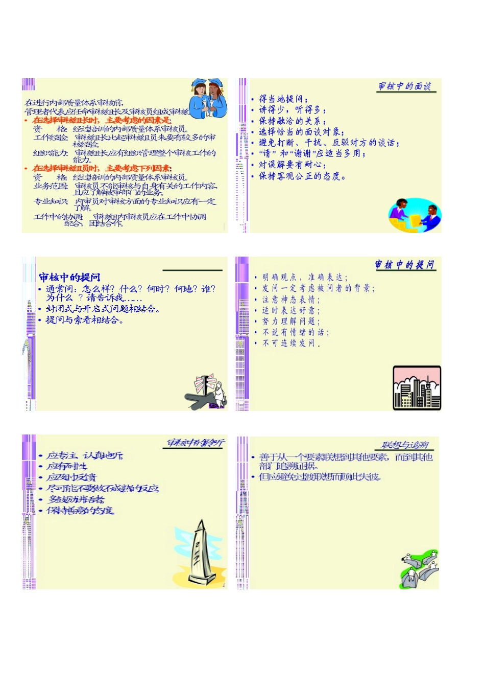 ts16949内审员培训_第3页