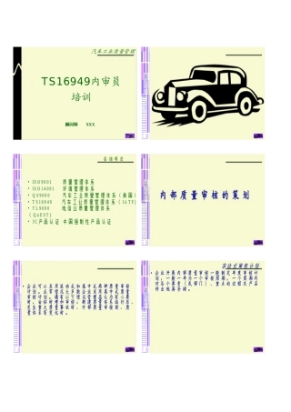 ts16949内审员培训