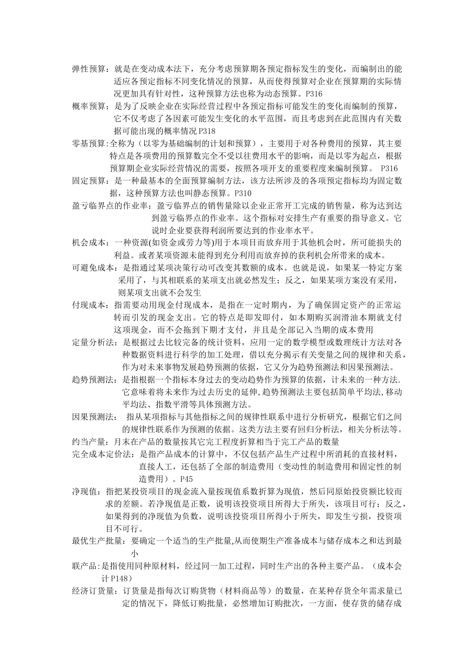 管理会计复习要点( 9页)_第2页