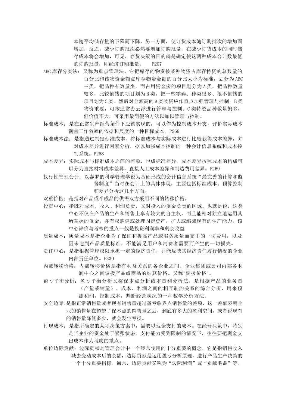 管理会计复习要点( 9页)_第3页