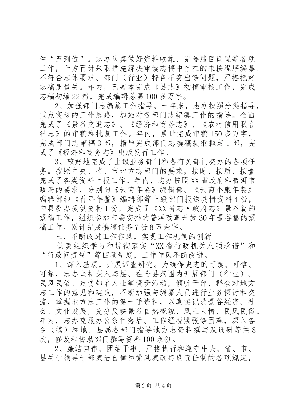 县地方志办公室工作总结_第2页