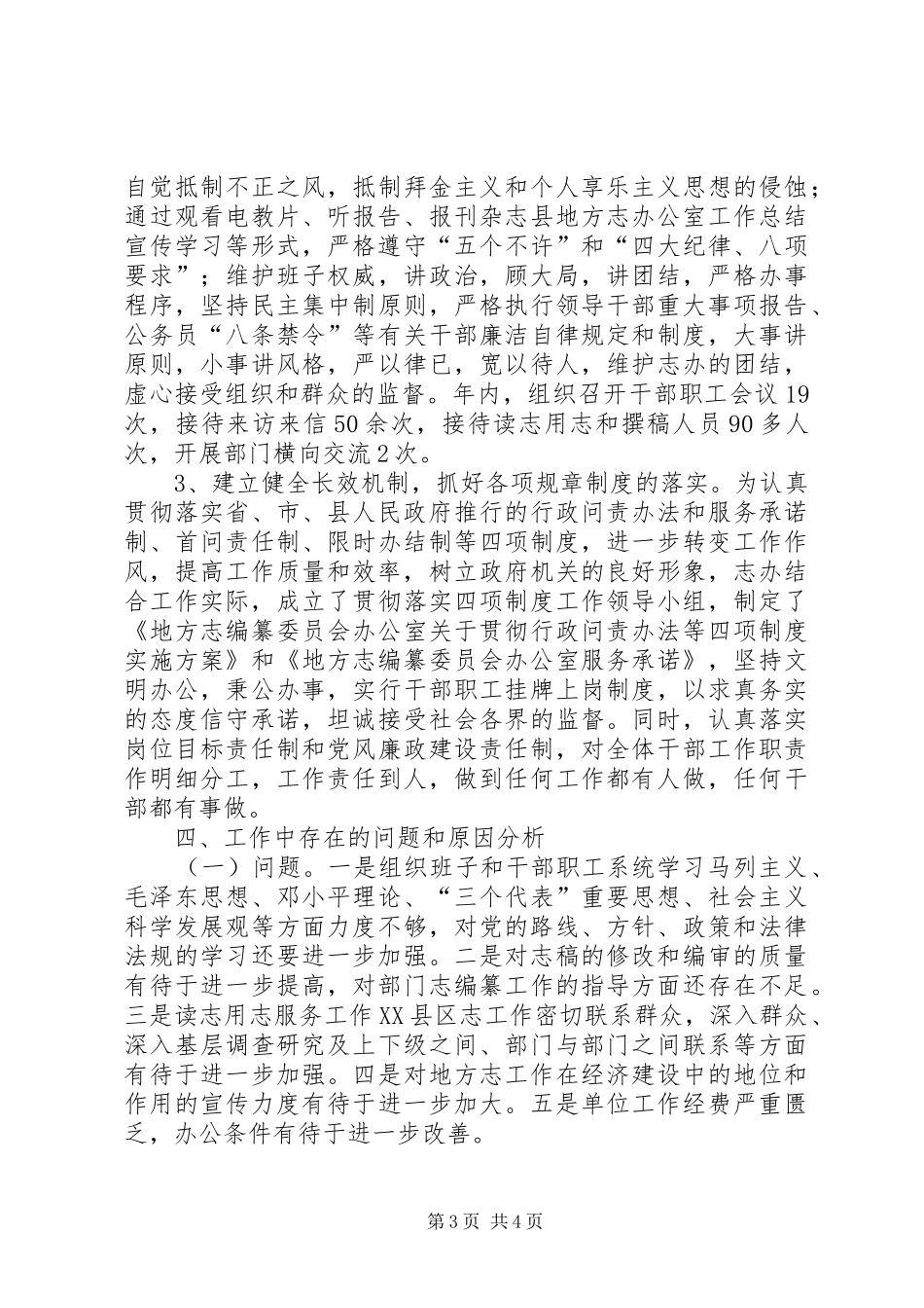 县地方志办公室工作总结_第3页