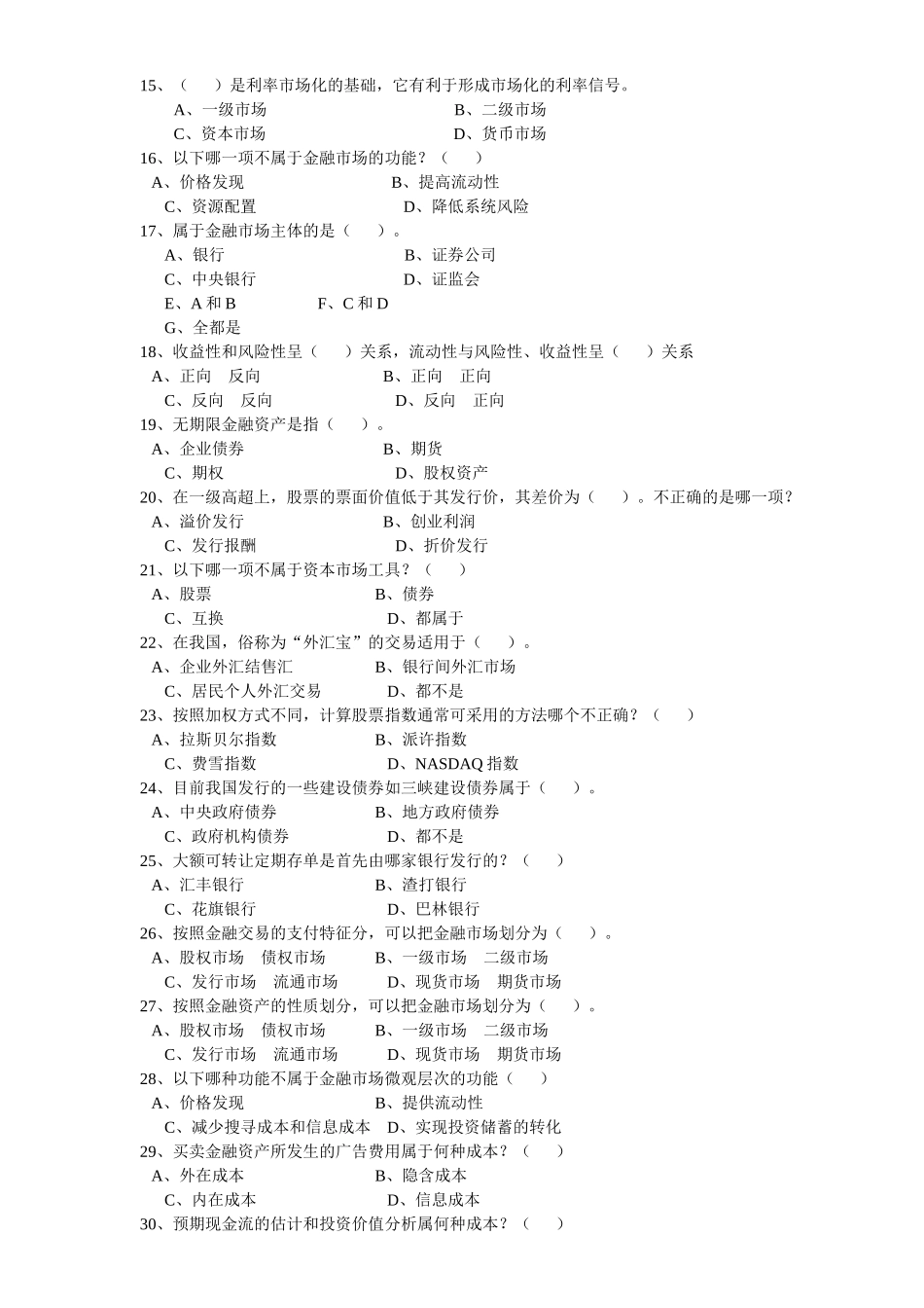 第一套试题一、单项选择题1、现代信用制度的基础是（）。_第2页