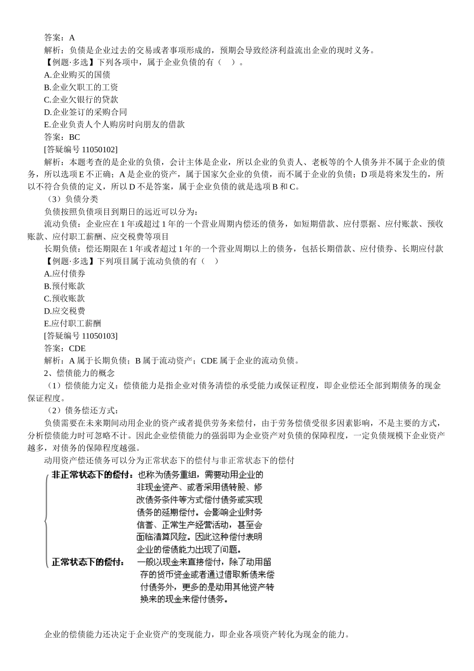财务报表讲义0501_第2页