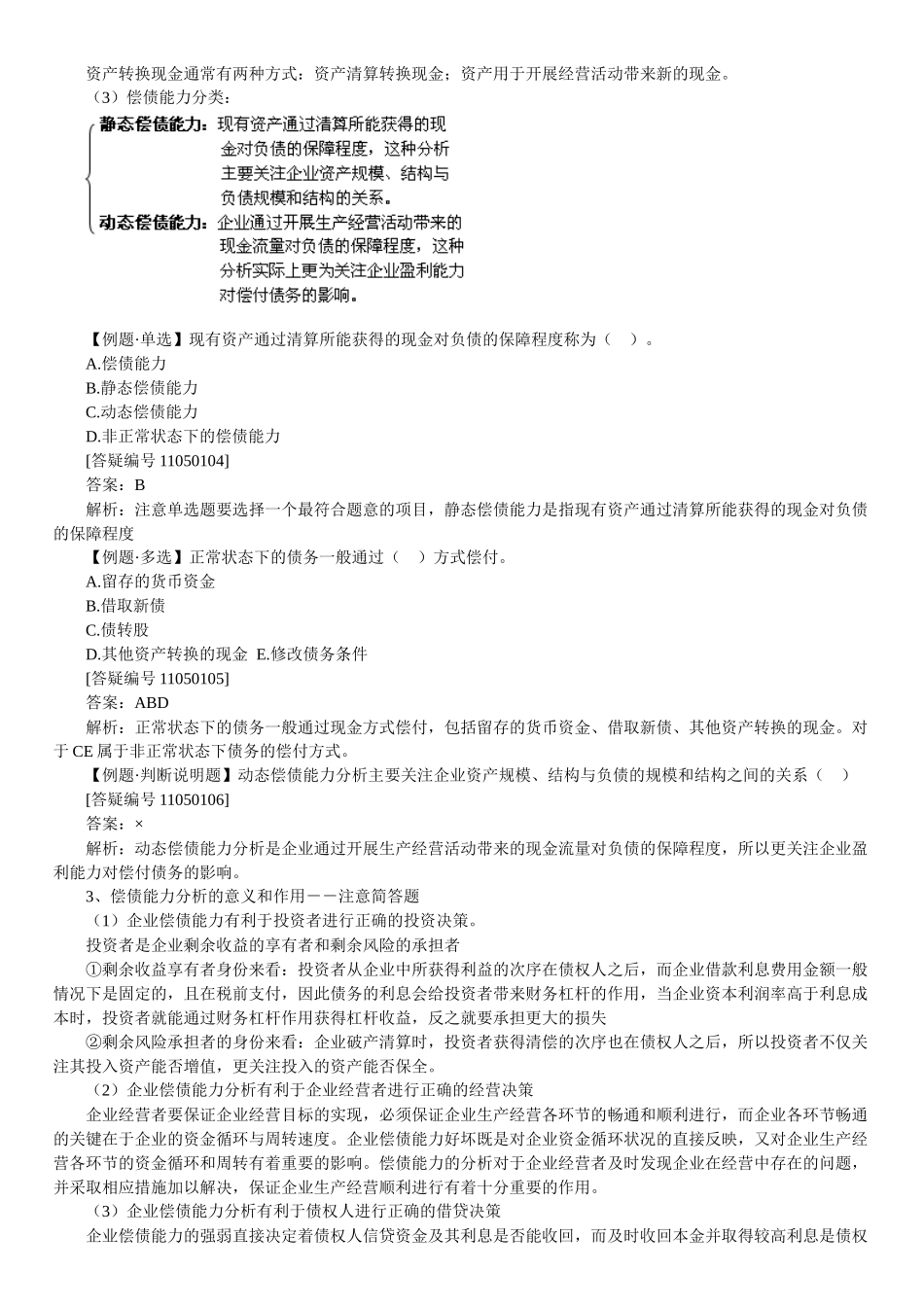 财务报表讲义0501_第3页