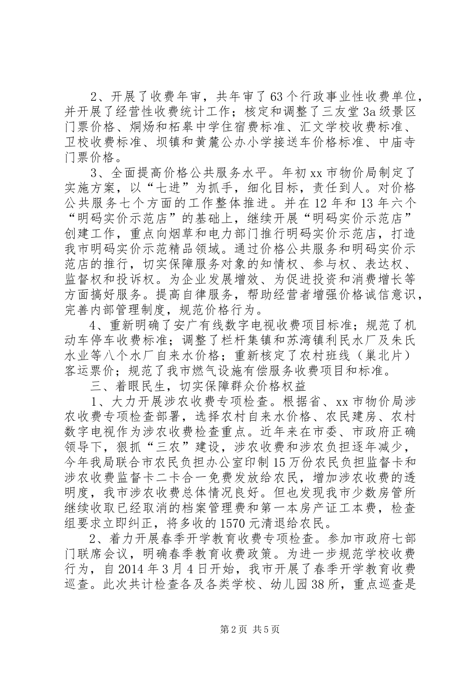 市物价局上半年工作总结报告_第2页