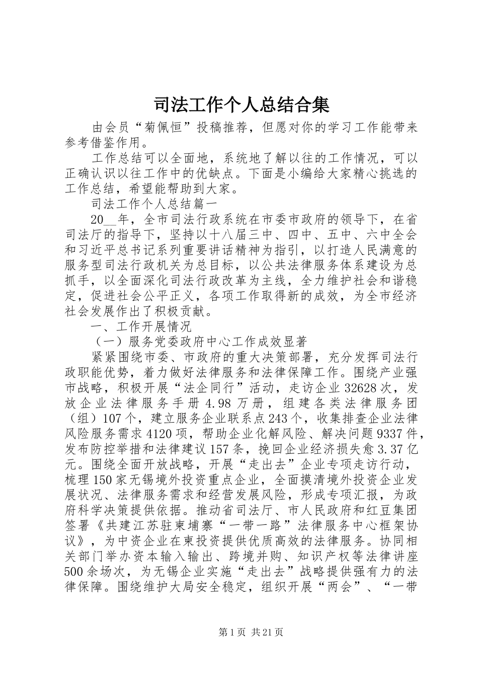 司法工作个人总结合集_第1页