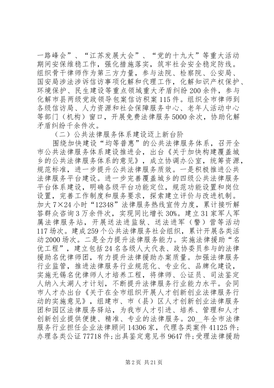 司法工作个人总结合集_第2页