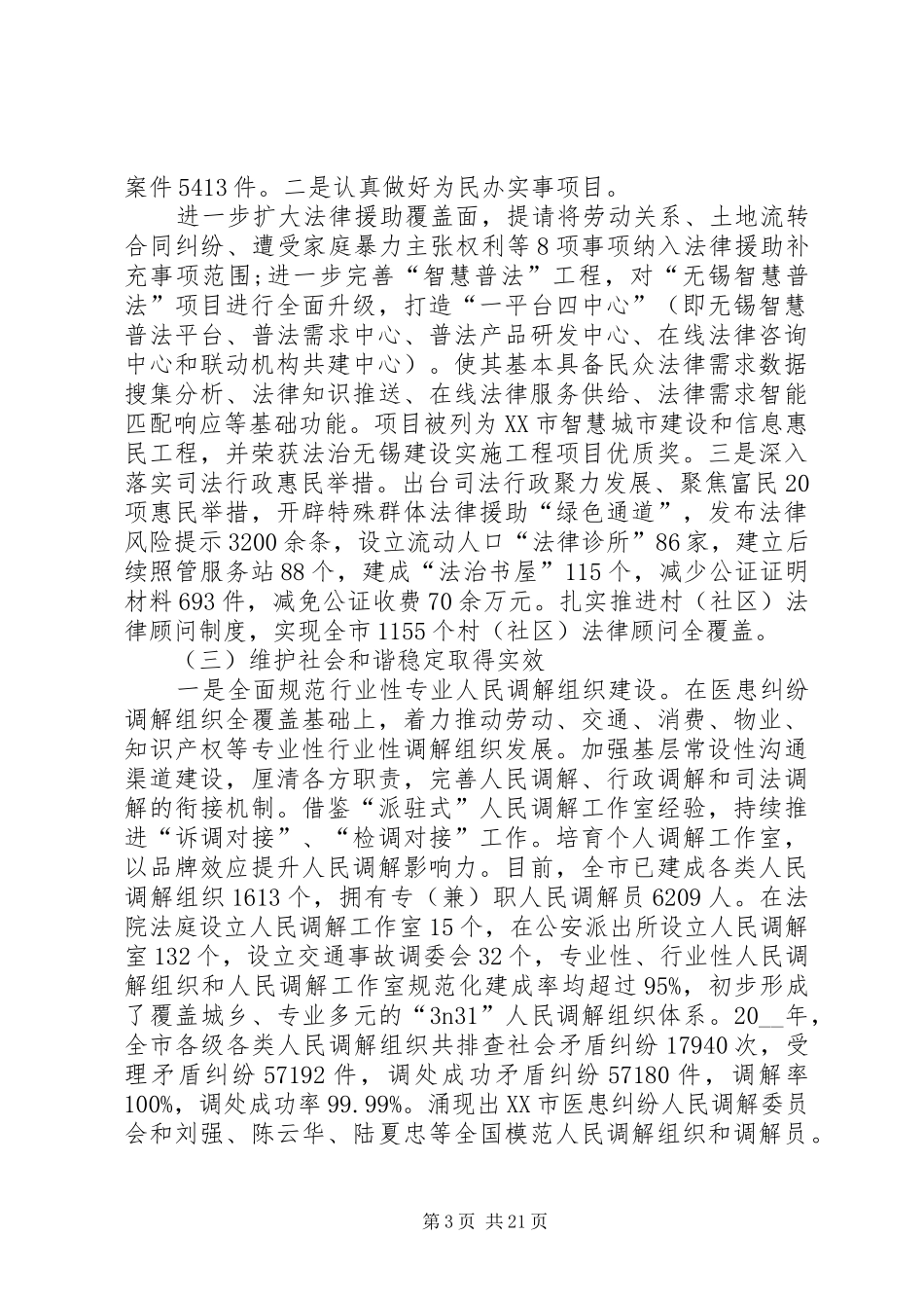 司法工作个人总结合集_第3页