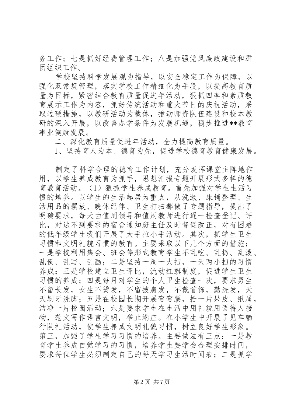 学校工作总结】九年制学校工作总结_第2页